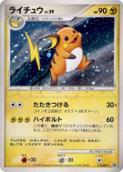 Carte Pokémon Japonaise Raichu 114/DP-P DP-P Promotional