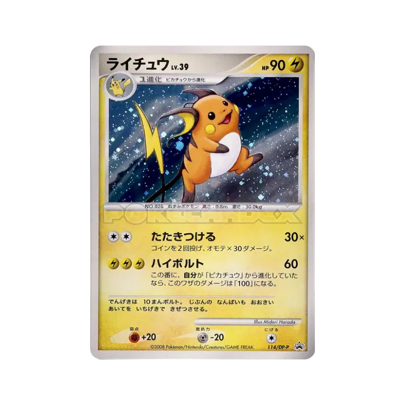 Carte Pokémon Japonaise Raichu 114/DP-P DP-P Promotional