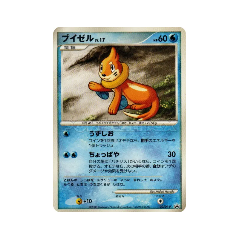 Carte Pokémon Japonaise Mustébouée 120/DP-P DP-P Promotional