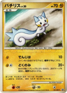 Carte Pokémon Japonaise Pachirisu 121/DP-P DP-P Promotional