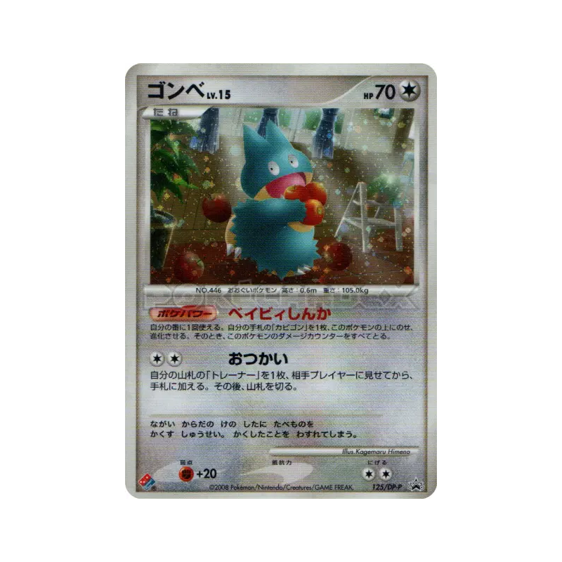 Carte Pokémon Japonaise Goinfrex 125/DP-P DP-P Promotional