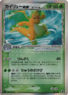 Carte Pokémon Japonaise Dracolosse ex δ Espèces Delta 004/068 Offense and Defense of the Furthest Ends