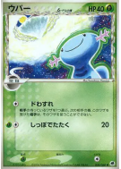 Carte Pokémon Japonaise Axoloto δ Espèces Delta 005/068 Offense and Defense of the Furthest Ends