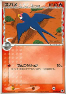 Carte Pokémon Japonaise Nirondelle δ Espèces Delta 010/068 Offense and Defense of the Furthest Ends