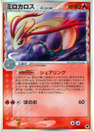 Carte Pokémon Japonaise Milobellus δ Espèces Delta 013/068 Offense and Defense of the Furthest Ends
