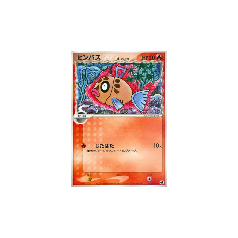 Carte Pokémon Japonaise Barpau δ Espèces Delta 012/068 Offense and Defense of the Furthest Ends