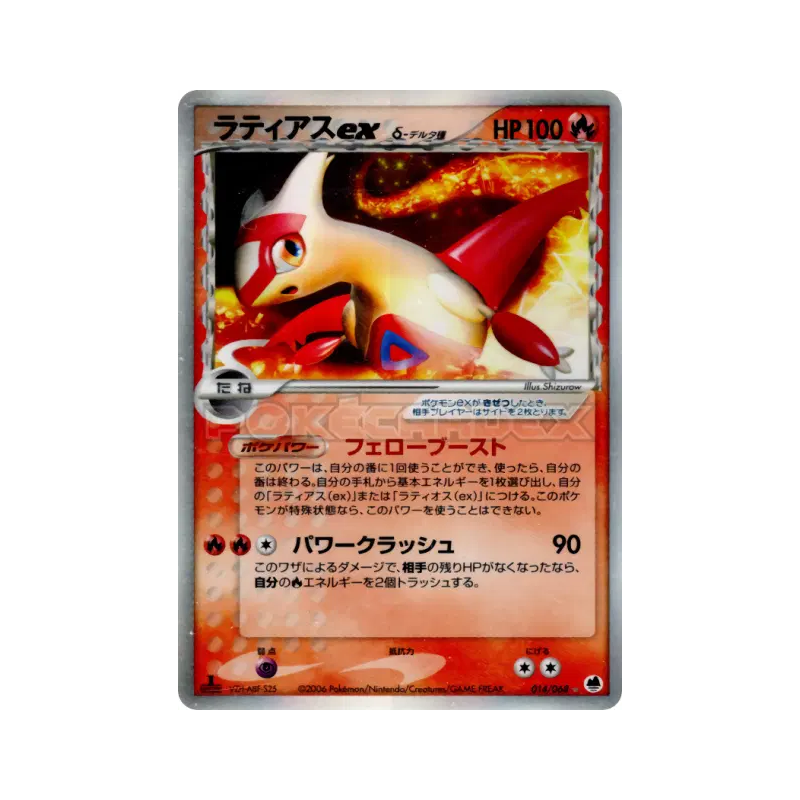 Carte Pokémon Japonaise Latias ex δ Espèces Delta 014/068 Offense and Defense of the Furthest Ends