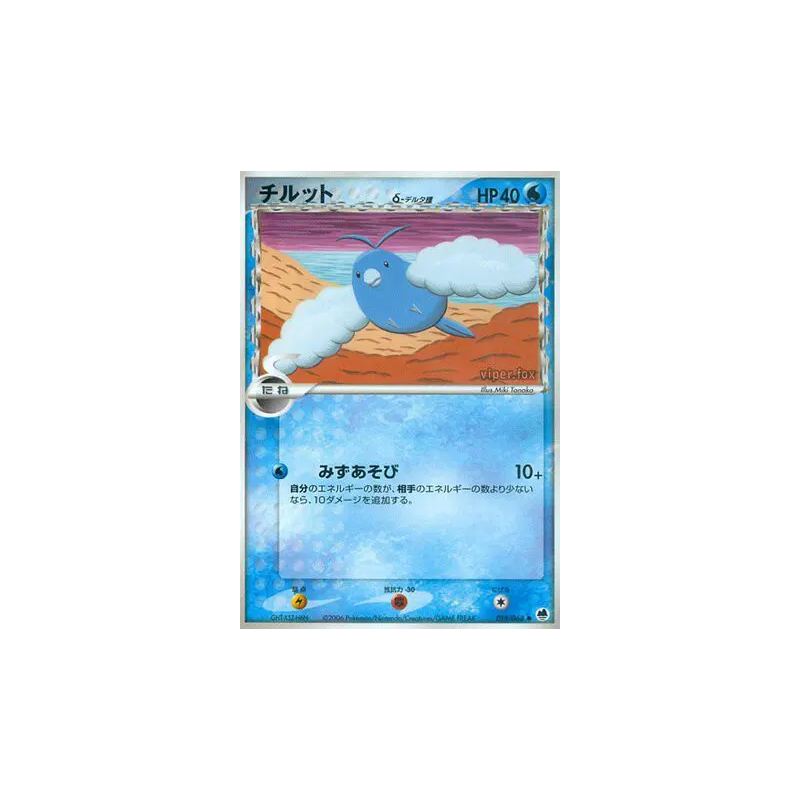 Carte Pokémon Japonaise Tylton δ Espèces Delta 018/068 Offense and Defense of the Furthest Ends