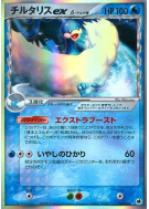 Carte Pokémon Japonaise Altaria ex δ Espèces Delta 019/068 Offense and Defense of the Furthest Ends