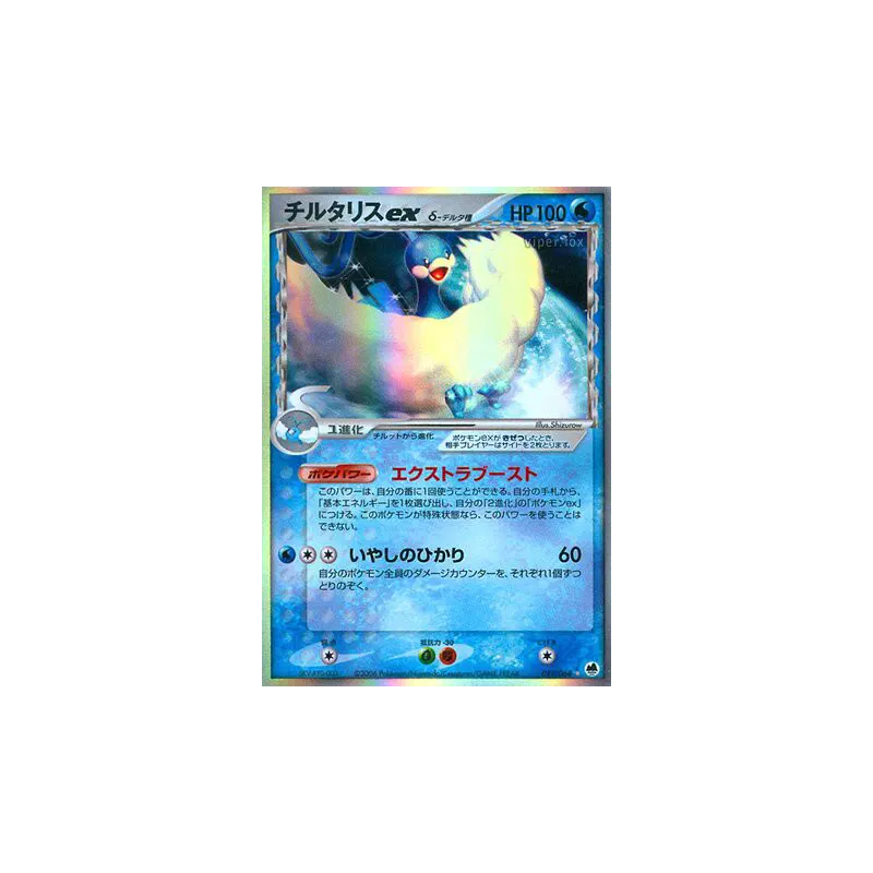Carte Pokémon Japonaise Altaria ex δ Espèces Delta 019/068 Offense and Defense of the Furthest Ends