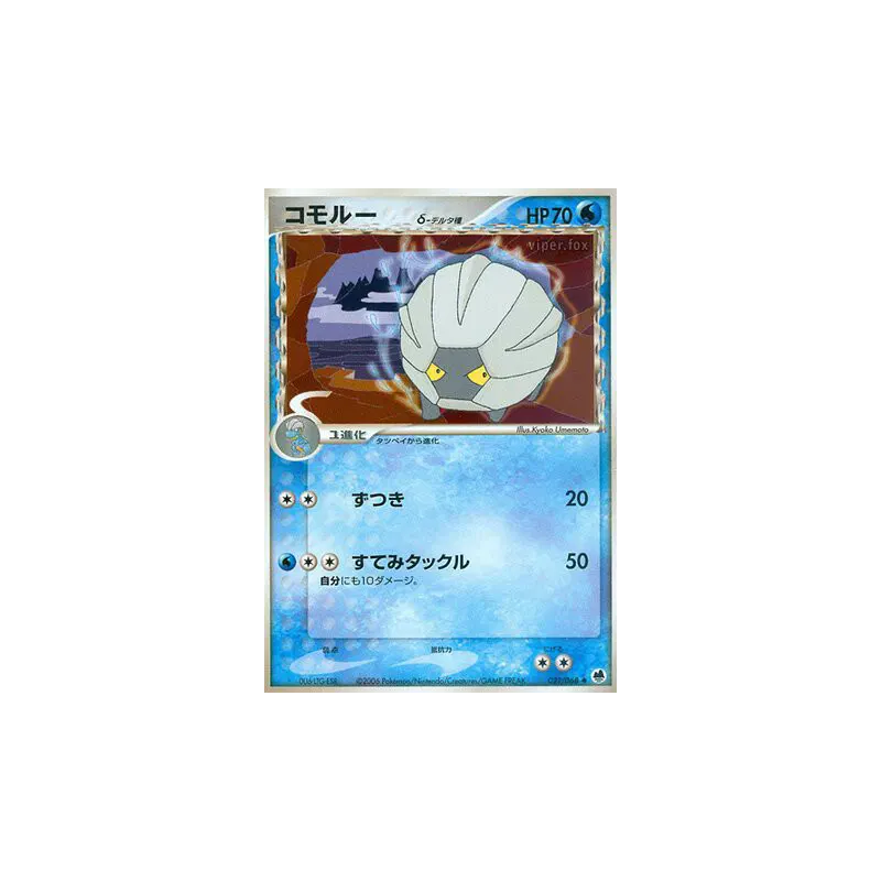 Carte Pokémon Japonaise Drackhaus δ Espèces Delta 021/068 Offense and Defense of the Furthest Ends