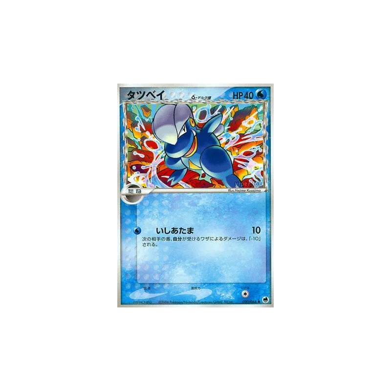 Carte Pokémon Japonaise Draby δ Espèces Delta 020/068 Offense and Defense of the Furthest Ends