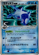 Carte Pokémon Japonaise Latios ex δ Espèces Delta 023/068 Offense and Defense of the Furthest Ends