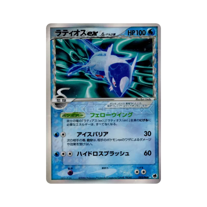 Carte Pokémon Japonaise Latios ex δ Espèces Delta 023/068 Offense and Defense of the Furthest Ends