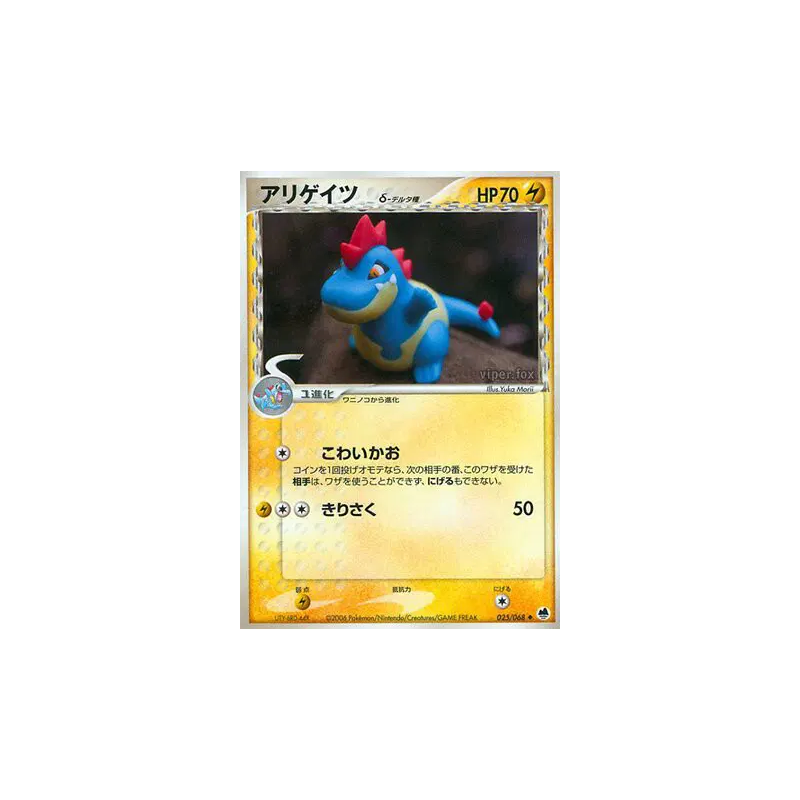 Carte Pokémon Japonaise Crocrodil δ Espèces Delta 025/068 Offense and Defense of the Furthest Ends
