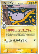 Carte Pokémon Japonaise Demanta δ Espèces Delta 027/068 Offense and Defense of the Furthest Ends
