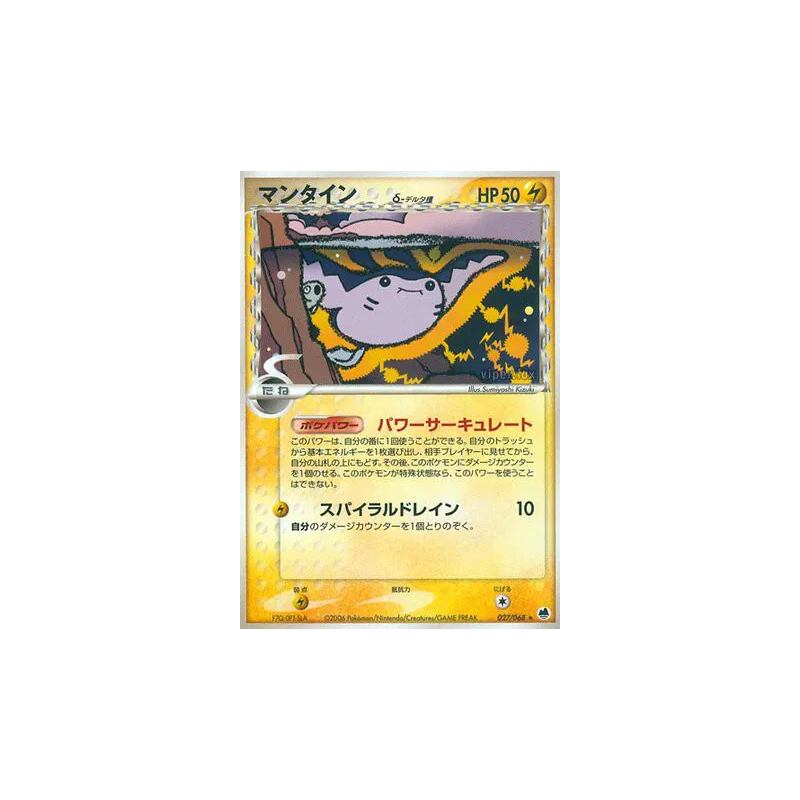 Carte Pokémon Japonaise Demanta δ Espèces Delta 027/068 Offense and Defense of the Furthest Ends