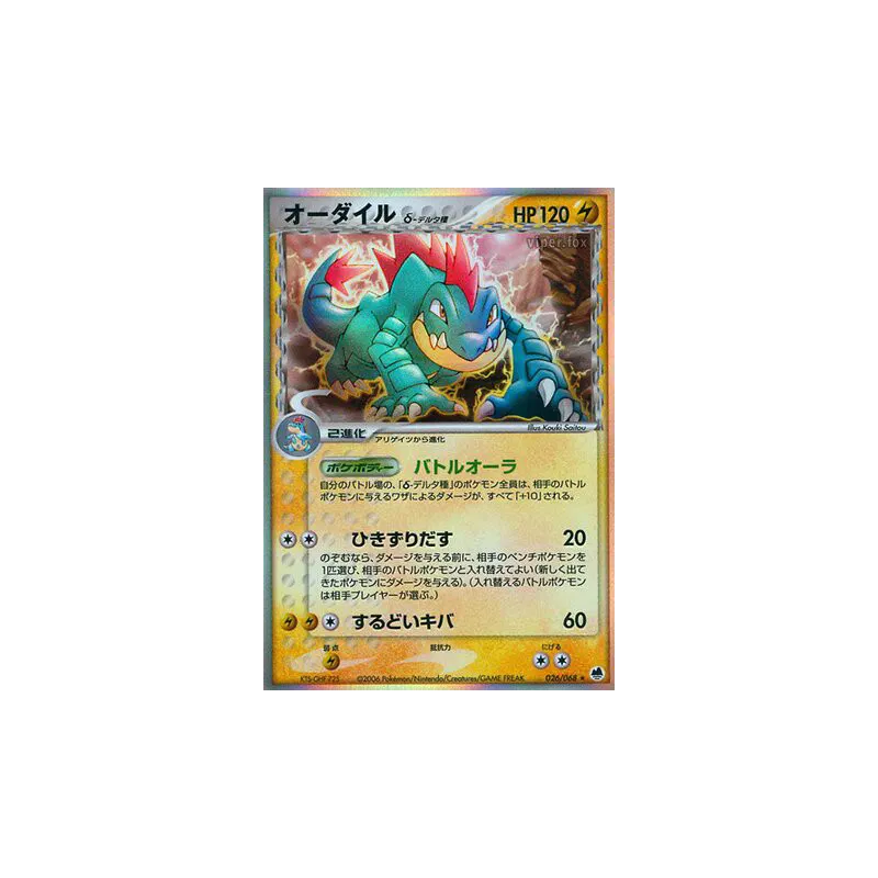 Carte Pokémon Japonaise Aligatueur δ Espèces Delta 026/068 Offense and Defense of the Furthest Ends