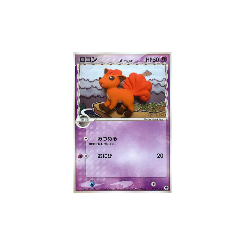 Carte Pokémon Japonaise Goupix δ Espèces Delta 029/068 Offense and Defense of the Furthest Ends