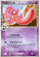 Carte Pokémon Japonaise Excelangue δ Espèces Delta 031/068 Offense and Defense of the Furthest Ends