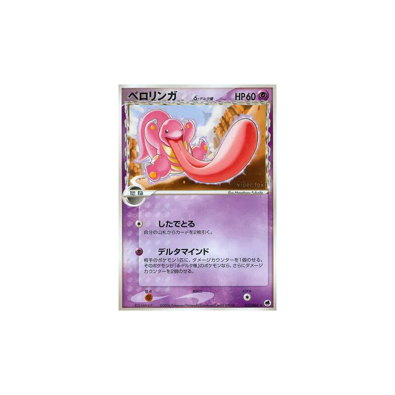 Carte Pokémon Japonaise Excelangue δ Espèces Delta 031/068 Offense and Defense of the Furthest Ends