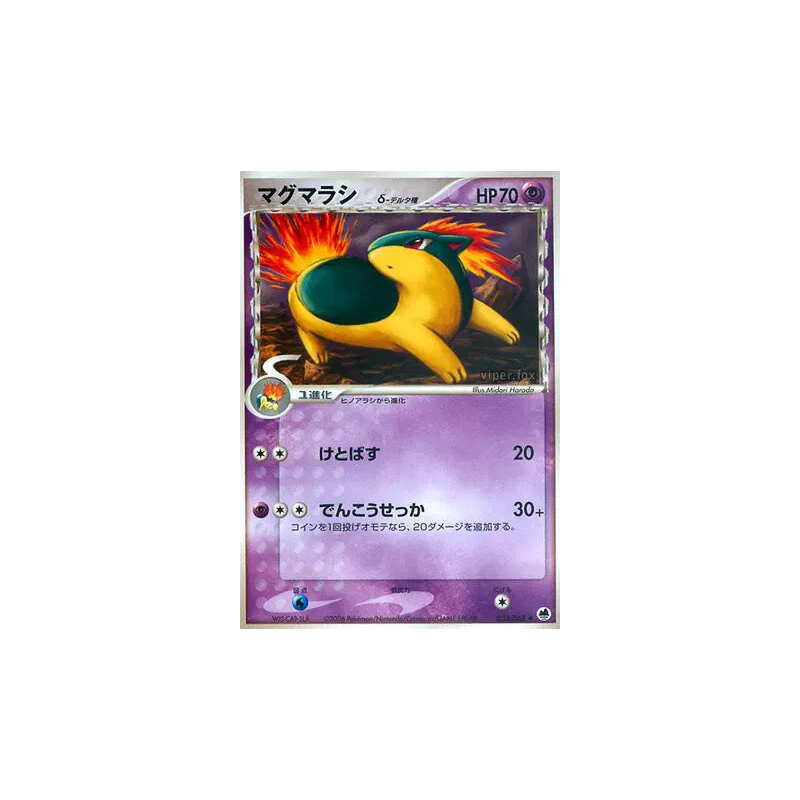 Carte Pokémon Japonaise Feurisson δ Espèces Delta 033/068 Offense and Defense of the Furthest Ends