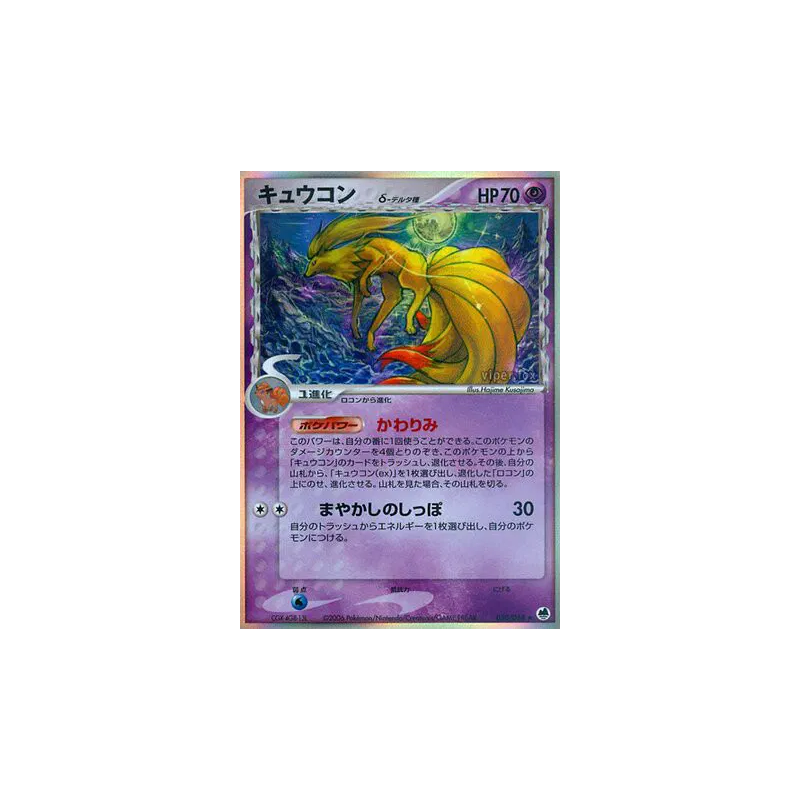 Carte Pokémon Japonaise Feunard δ Espèces Delta 030/068 Offense and Defense of the Furthest Ends