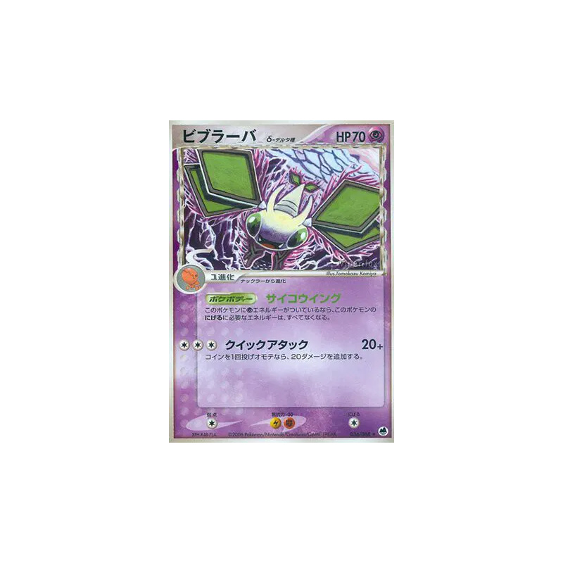 Carte Pokémon Japonaise Vibraninf δ Espèces Delta 036/068 Offense and Defense of the Furthest Ends