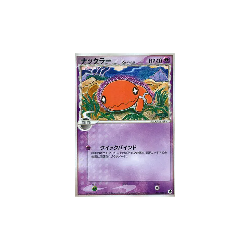 Carte Pokémon Japonaise Kraknoix δ Espèces Delta 035/068 Offense and Defense of the Furthest Ends