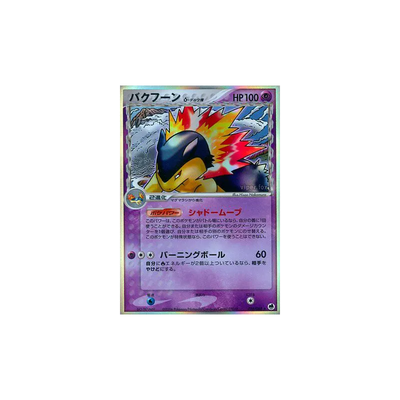 Carte Pokémon Japonaise Typhlosion δ Espèces Delta 034/068 Offense and Defense of the Furthest Ends