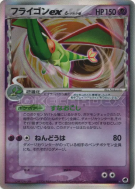 Carte Pokémon Japonaise Libegon ex δ Espèces Delta 037/068 Offense and Defense of the Furthest Ends