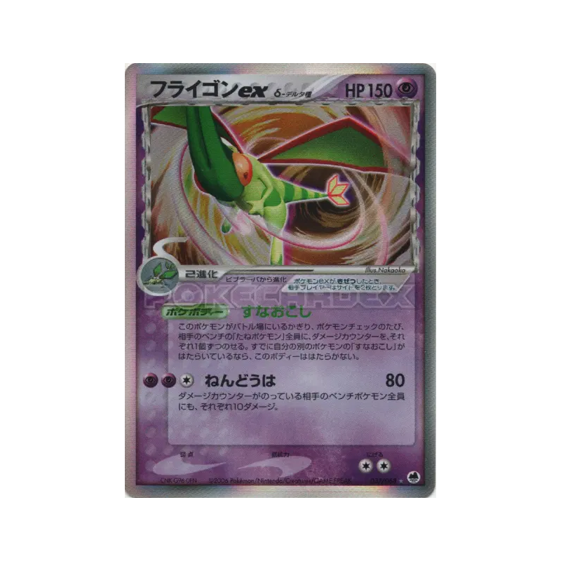 Carte Pokémon Japonaise Libegon ex δ Espèces Delta 037/068 Offense and Defense of the Furthest Ends
