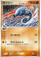 Carte Pokémon Japonaise Hypotrempe δ Espèces Delta 040/068 Offense and Defense of the Furthest Ends
