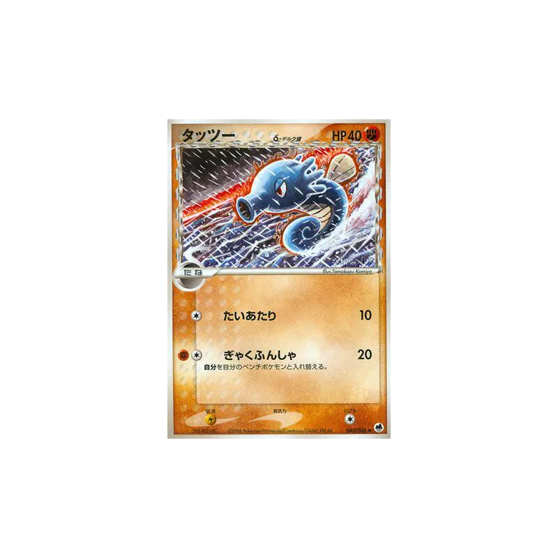 Carte Pokémon Japonaise Hypotrempe δ Espèces Delta 040/068 Offense and Defense of the Furthest Ends