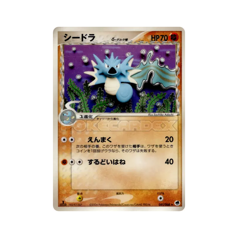 Carte Pokémon Japonaise Hypocéan δ Espèces Delta 041/068 Offense and Defense of the Furthest Ends