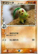Carte Pokémon Japonaise Germignon δ Espèces Delta 043/068 Offense and Defense of the Furthest Ends