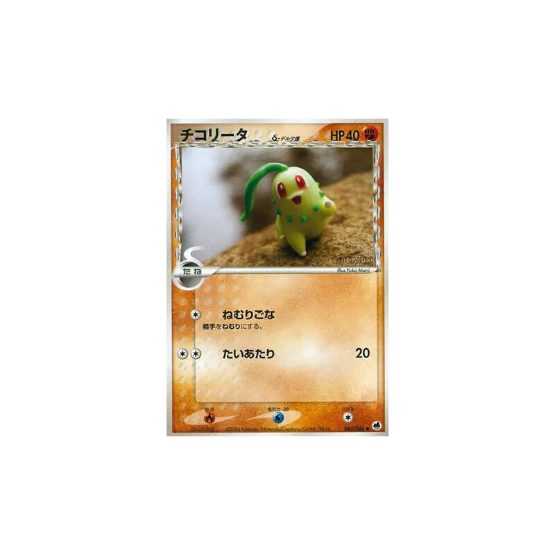 Carte Pokémon Japonaise Germignon δ Espèces Delta 043/068 Offense and Defense of the Furthest Ends