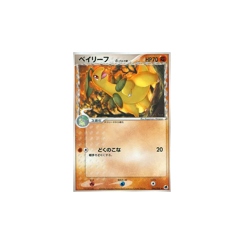 Carte Pokémon Japonaise Macronium δ Espèces Delta 044/068 Offense and Defense of the Furthest Ends