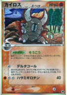 Carte Pokémon Japonaise Scarabrute δ Espèces Delta 042/068 Offense and Defense of the Furthest Ends