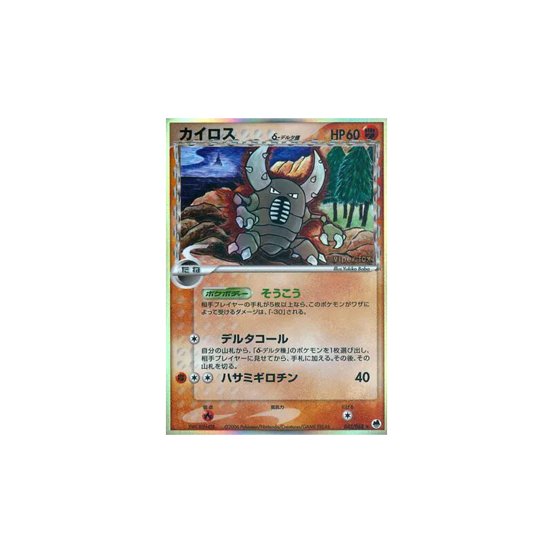 Carte Pokémon Japonaise Scarabrute δ Espèces Delta 042/068 Offense and Defense of the Furthest Ends