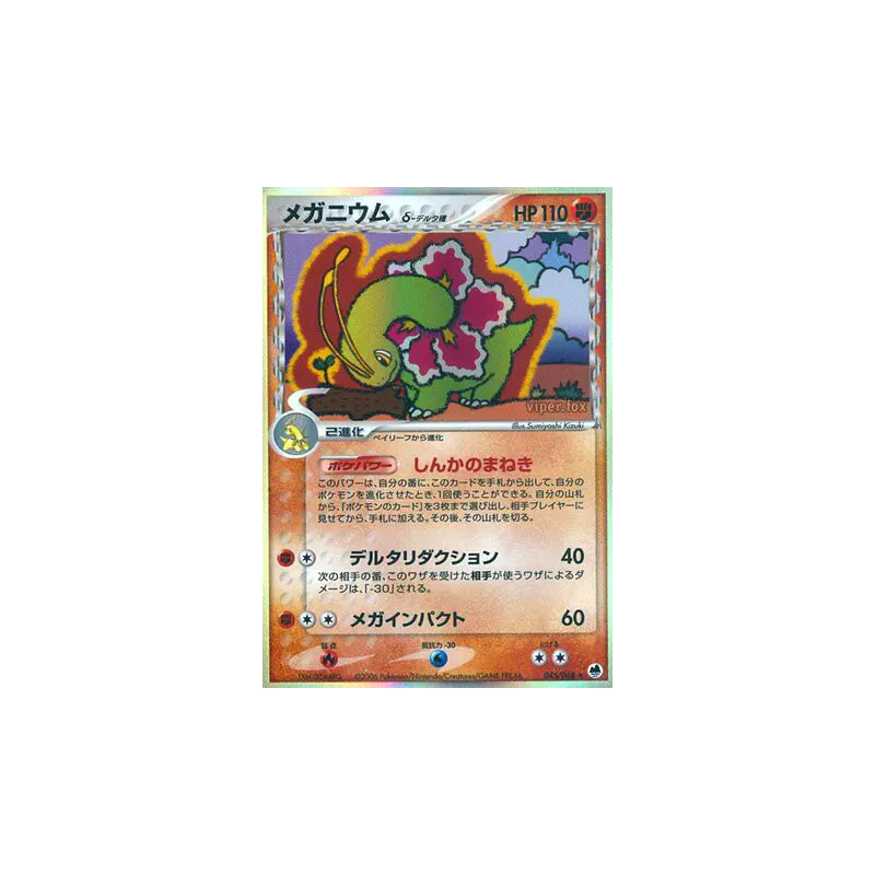 Carte Pokémon Japonaise Méganium δ Espèces Delta 045/068 Offense and Defense of the Furthest Ends
