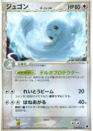 Carte Pokémon Japonaise Lamantine δ Espèces Delta 048/068 Offense and Defense of the Furthest Ends