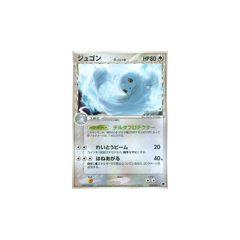 Carte Pokémon Japonaise Lamantine δ Espèces Delta 048/068 Offense and Defense of the Furthest Ends