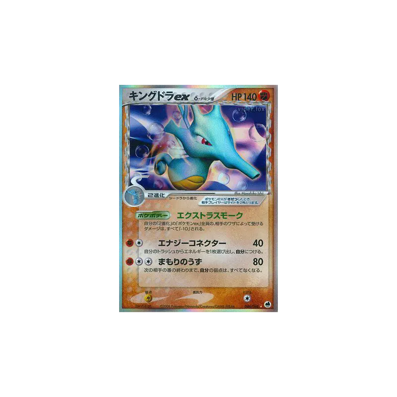 Carte Pokémon Japonaise Hyporoi ex δ Espèces Delta 046/068 Offense and Defense of the Furthest Ends