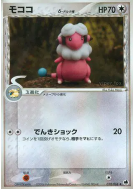 Carte Pokémon Japonaise Lainergie δ Espèces Delta 050/068 Offense and Defense of the Furthest Ends