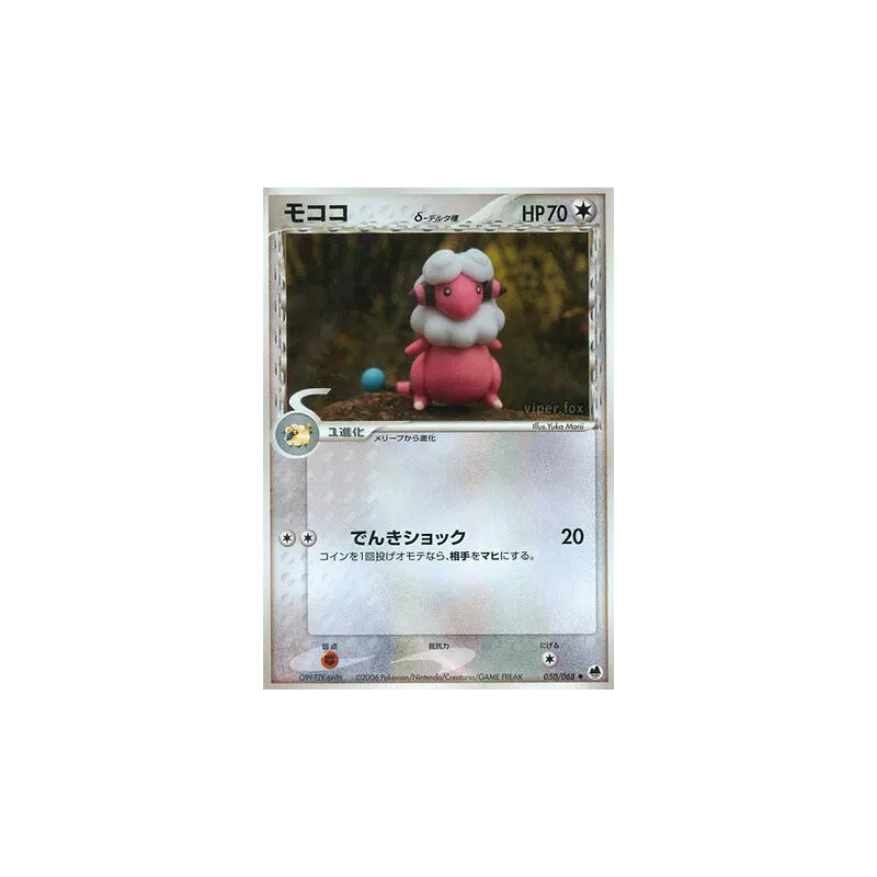 Carte Pokémon Japonaise Lainergie δ Espèces Delta 050/068 Offense and Defense of the Furthest Ends