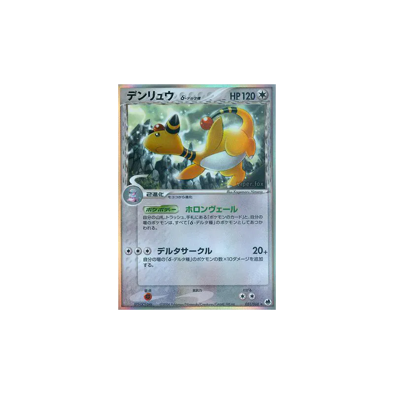 Carte Pokémon Japonaise Pharamp δ Espèces Delta 051/068 Offense and Defense of the Furthest Ends