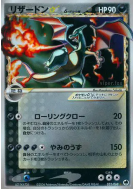 Carte Pokémon Japonaise Dracaufeu Star δ Espèces Delta 052/068 Offense and Defense of the Furthest Ends