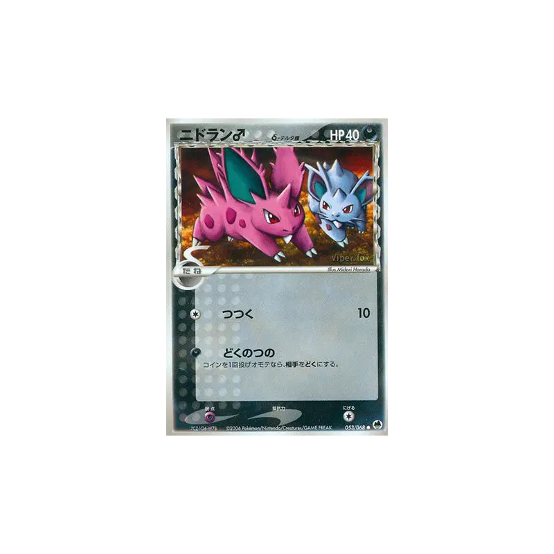 Carte Pokémon Japonaise Nidoran ♂ δ Espèces Delta 053/068 Offense and Defense of the Furthest Ends