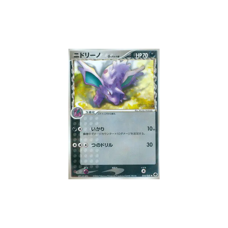 Carte Pokémon Japonaise Nidorino δ Espèces Delta 054/068 Offense and Defense of the Furthest Ends